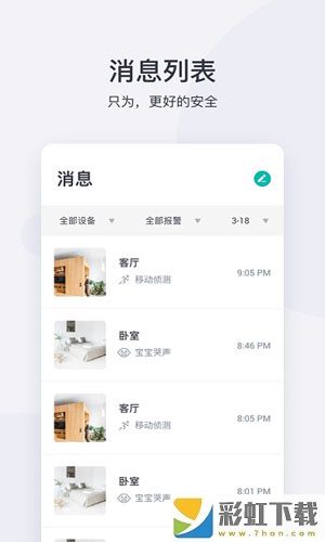 小蟻智能攝像機app