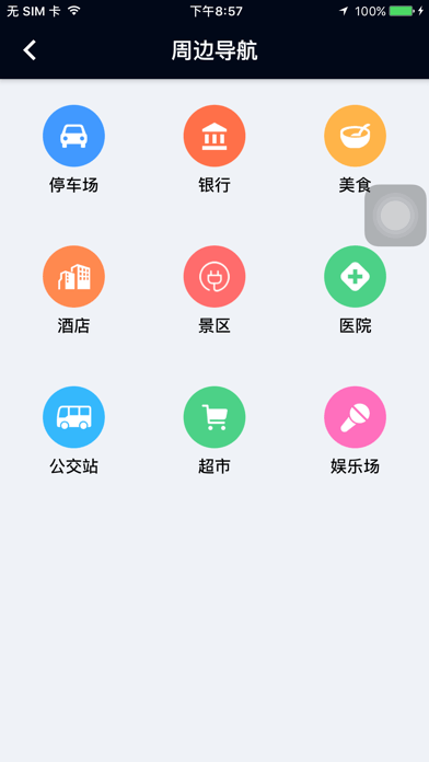 北斗天網(wǎng) V4.3.1 蘋(píng)果版