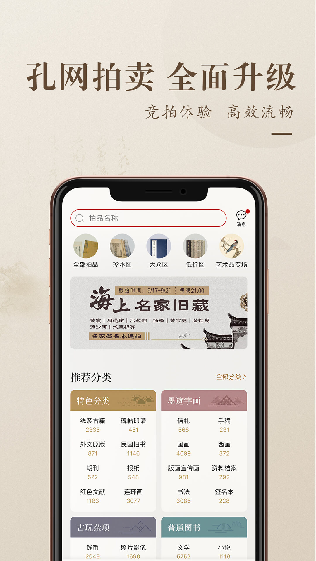 孔夫子舊書(shū)網(wǎng)app