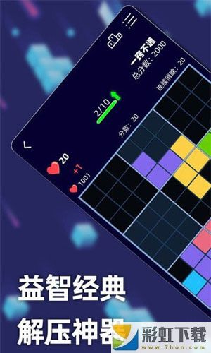 新俄羅斯方塊攻略2048紅包版ios下載