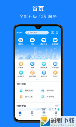 浙里辦app