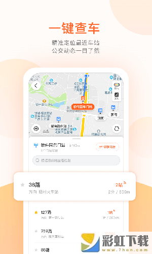 掌上公交實時公交線路查詢