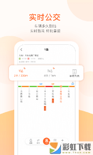 掌上公交app