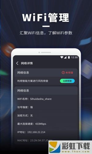 WiFi隨意連官方版