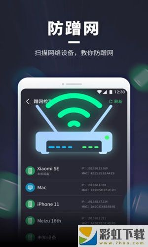 WiFi隨意連app