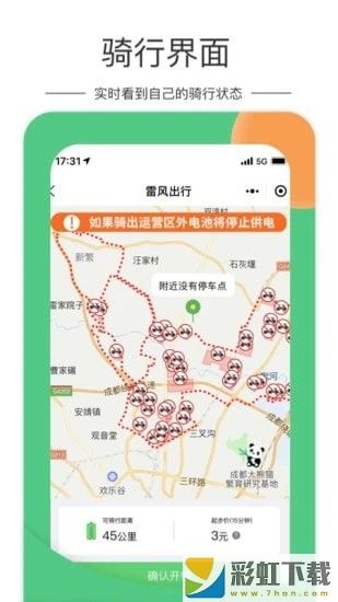 雷風出行電動車安卓最新版