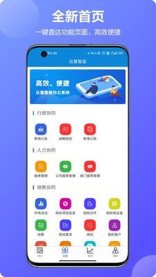 云星智造協(xié)同軟件2022最新版