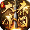 大秦帝國(guó)之帝國(guó)烽煙 v9.8.15