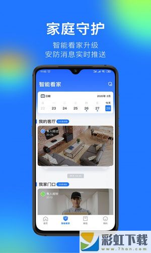 360智能攝像機(jī)app