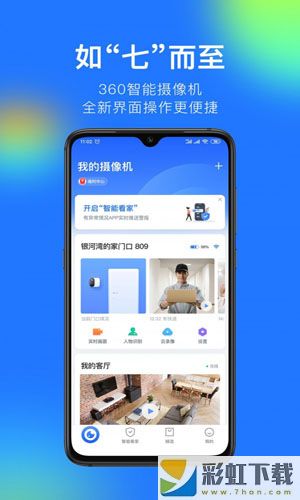 360智能攝像機(jī)app蘋(píng)果企業(yè)版