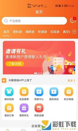 興隆商城app