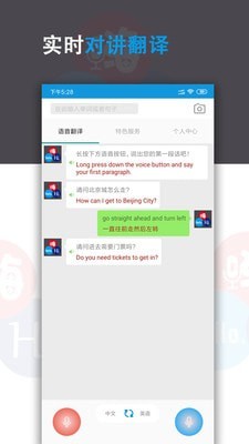 語音翻譯君下載手機(jī)版