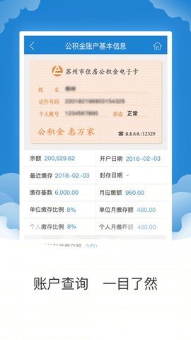 蘇州公積金