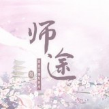 易次元師途正版