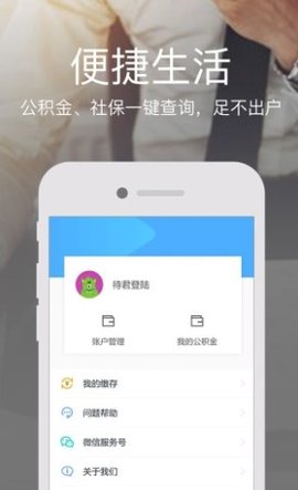 住房公積金查詢(xún)