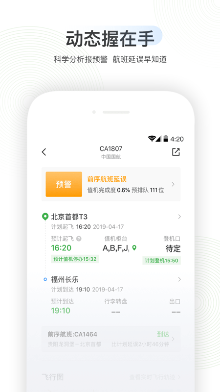 航旅縱橫7.1.9