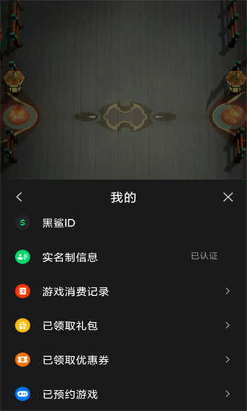 Game Space（黑鯊游戲空間app）