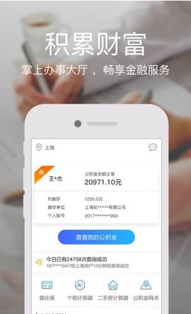 住房公積金查詢(xún)