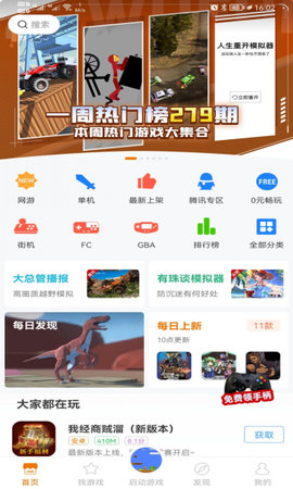 悟飯游戲廳v4.8.2.9