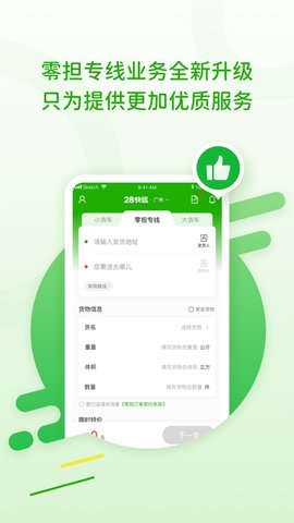 28快運(yùn)貨主