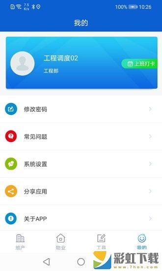 安家小管家app