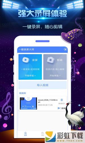 超強(qiáng)錄屏大師app