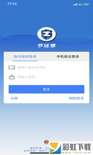 蘇證通app最新版本