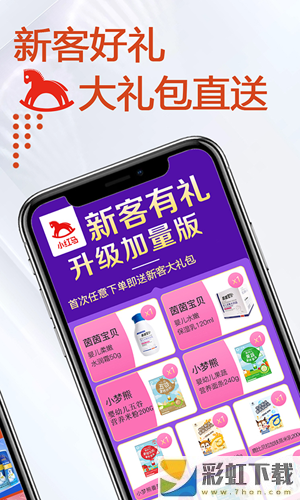 小紅馬找貨APP