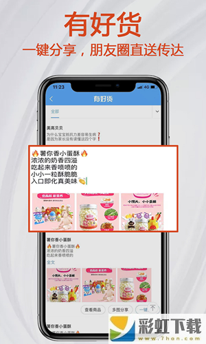 小紅馬找貨APP