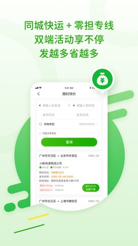 28快運(yùn)貨主