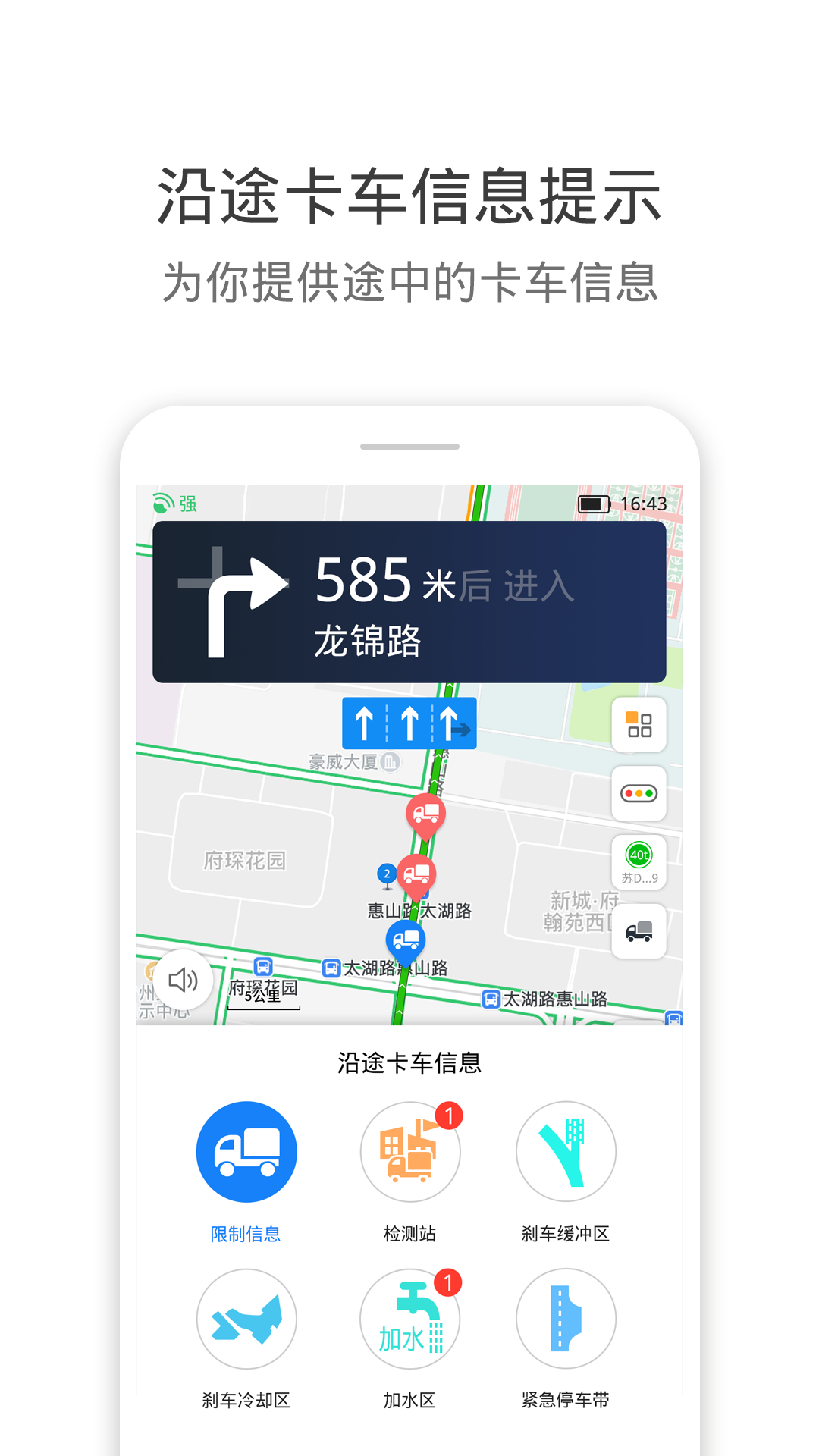 貨車通導航