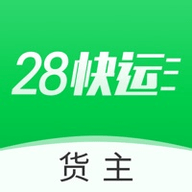 28快運(yùn)貨主