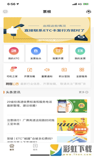 高速票根網(wǎng)etc發(fā)票手機版