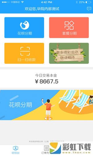 U享收銀臺(tái)app