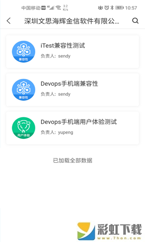 iTest眾測(cè)app