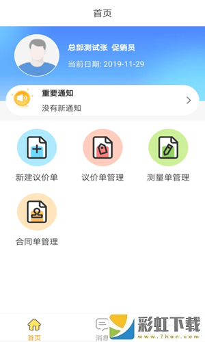 百安居工作臺(tái)APP