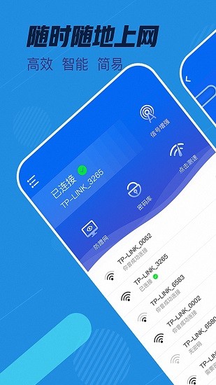 萬(wàn)能wifi神器