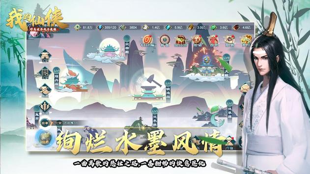 我的仙俠 V8.0 蘋果版