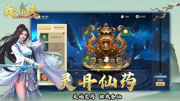 我的仙俠 V8.0 蘋果版