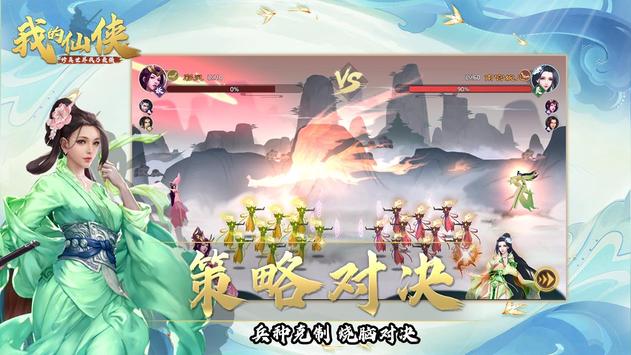 我的仙俠 V8.0 蘋果版