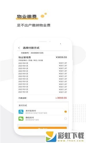 盛澳物業(yè)app