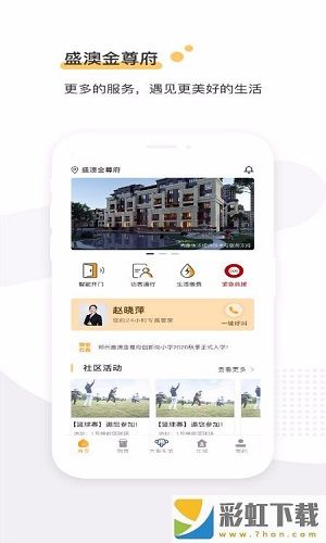 盛澳物業(yè)app