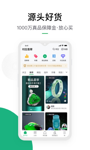 對(duì)莊翡翠app手機(jī)最新版