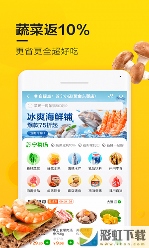 最新蘇寧小店app