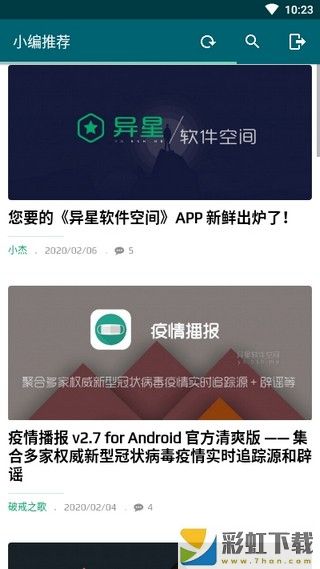 異星軟件空間app