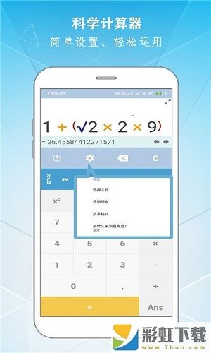 學(xué)勤智能計(jì)算器app