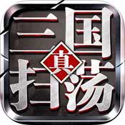 掃蕩三國 V1.1.48 九游版