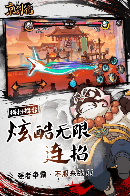 京劇貓 V1.0.2 九游版