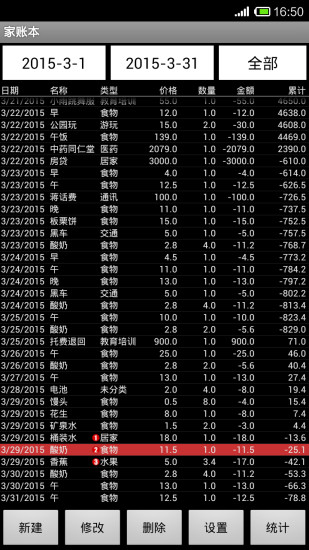 家賬本 V1.19 蘋果版