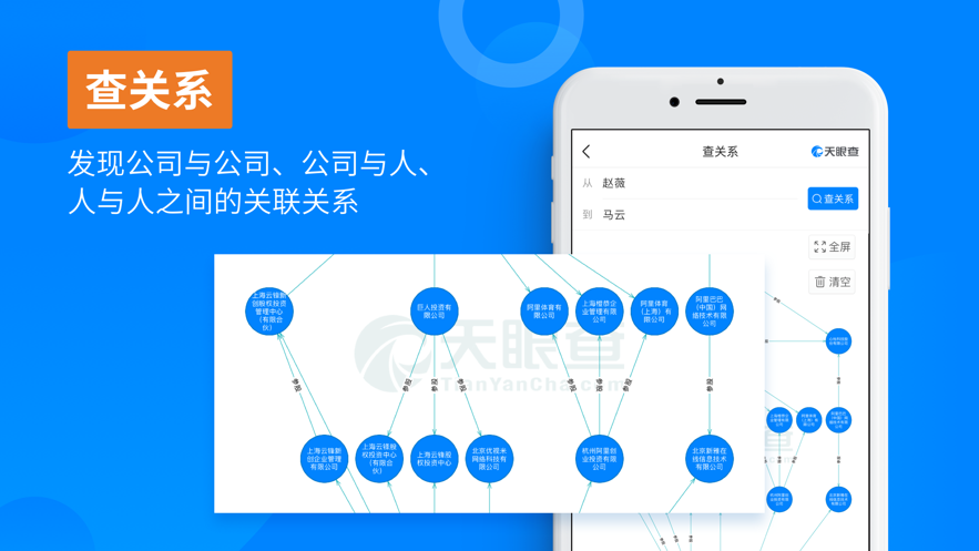 天眼查 V12.16.1 蘋(píng)果官方版